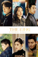The King: Eternal Monarch จอมราชัน บัลลังก์อมตะ (2020)